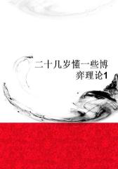 二十几岁懂一些博弈理论1