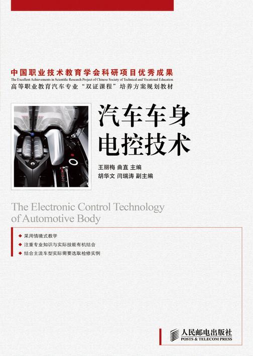 汽车车身电控技术