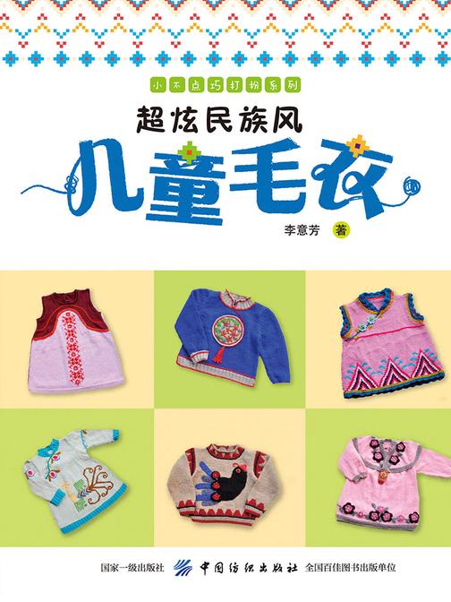 超炫民族风儿童毛衣