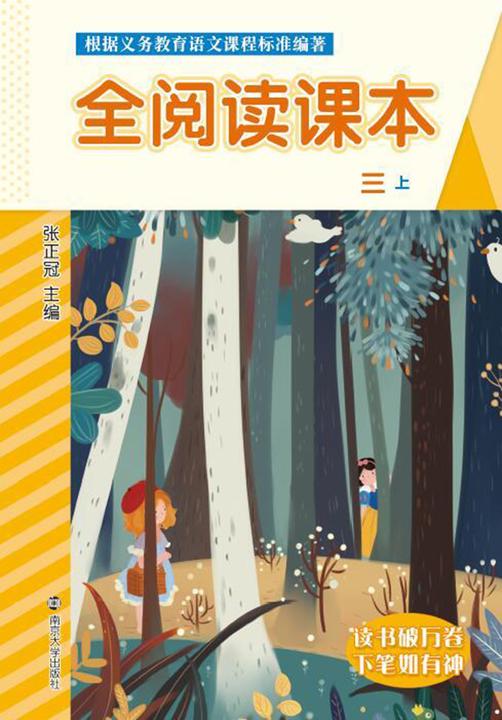 全阅读课本三. 上