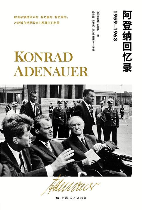 阿登纳回忆录(1959-1963)