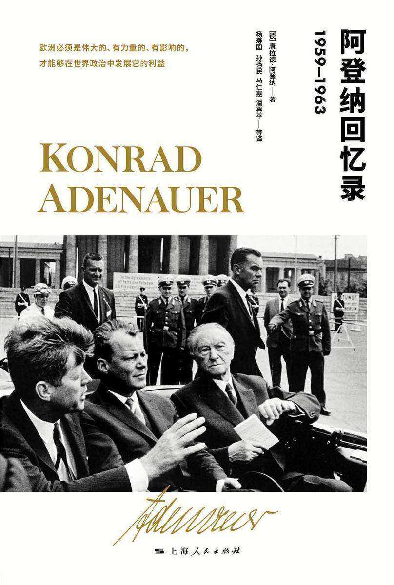 阿登纳回忆录(1959-1963)