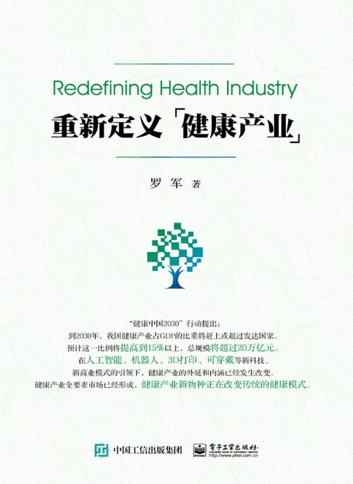 重新定义健康产业