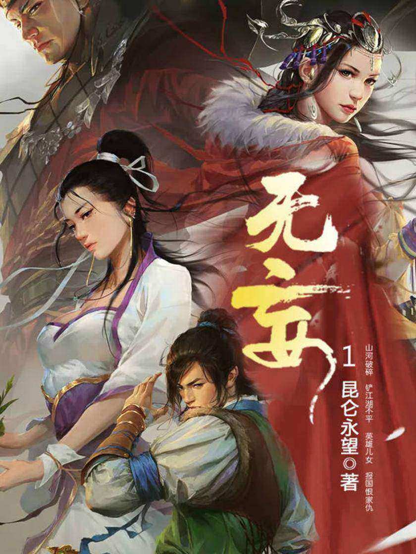 无妄1