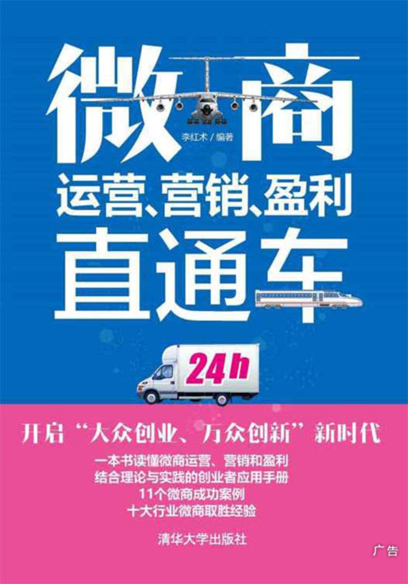 微商运营、营销、盈利直通车