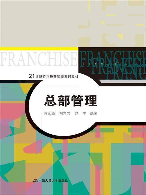 总部管理