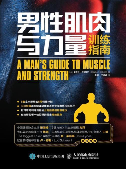 男性肌肉与力量训练指南