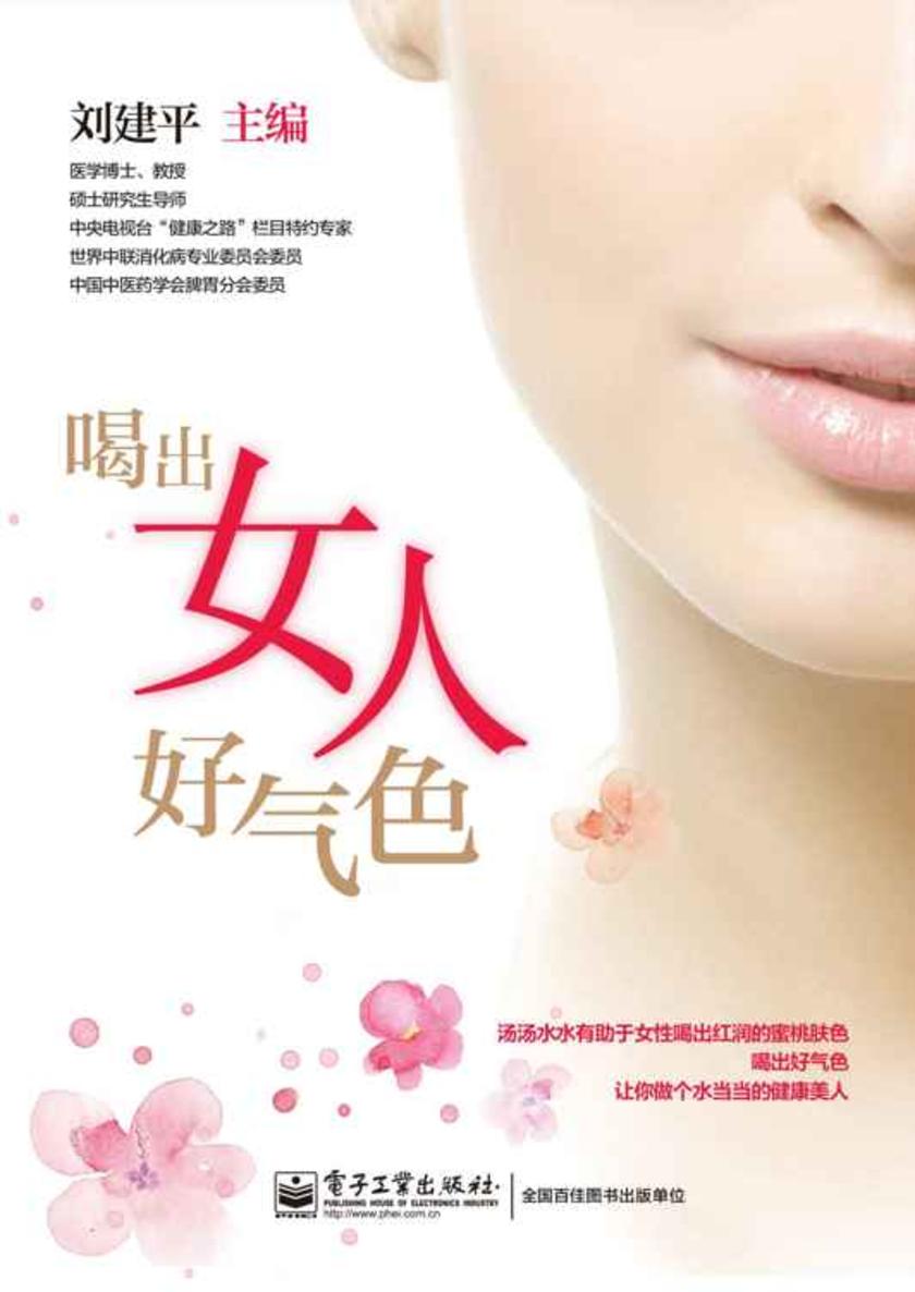 喝出女人好气色