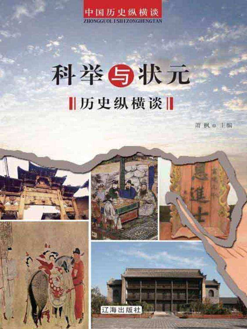 科举与状元的历史