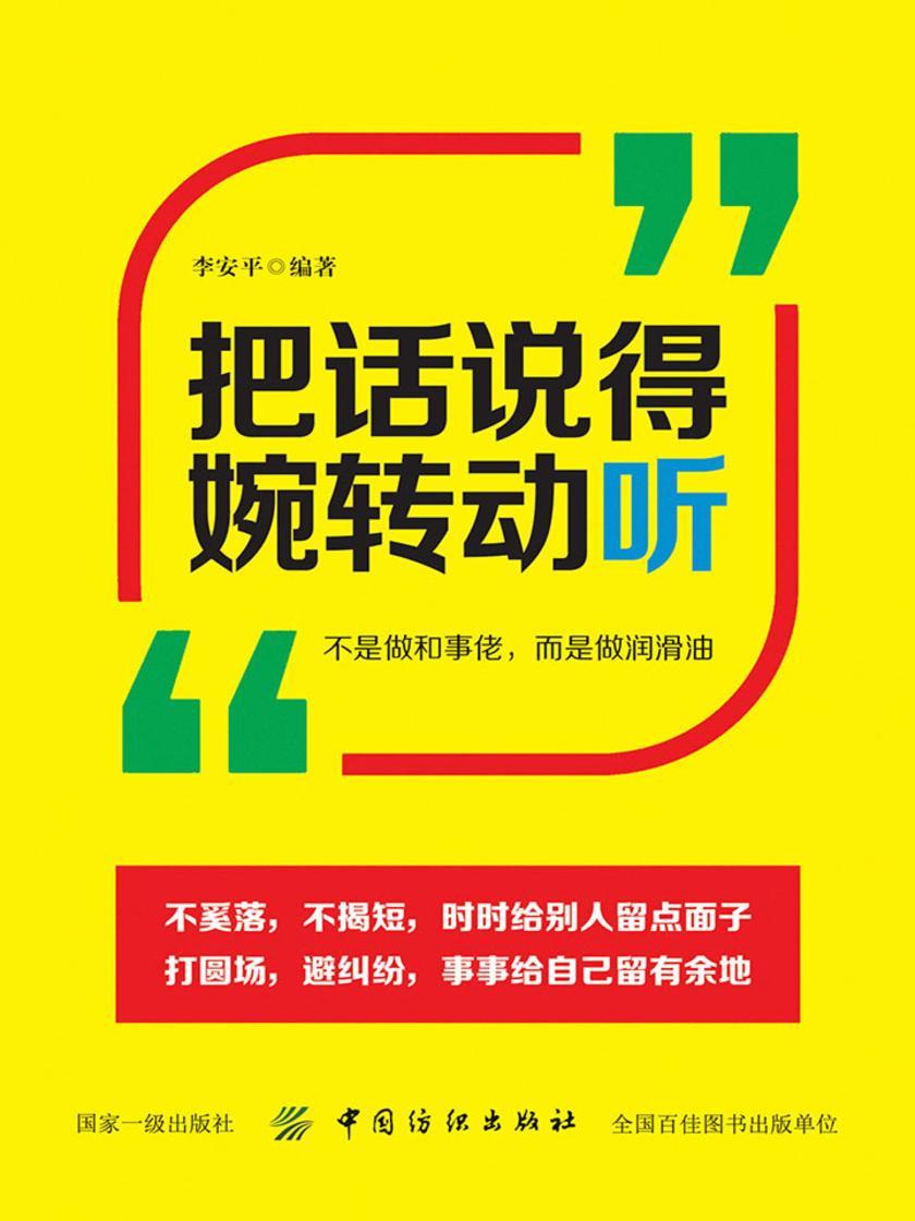 把话说得委婉动听