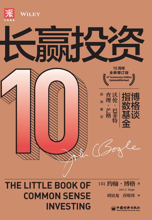 长赢投资(10周年全新增订版)