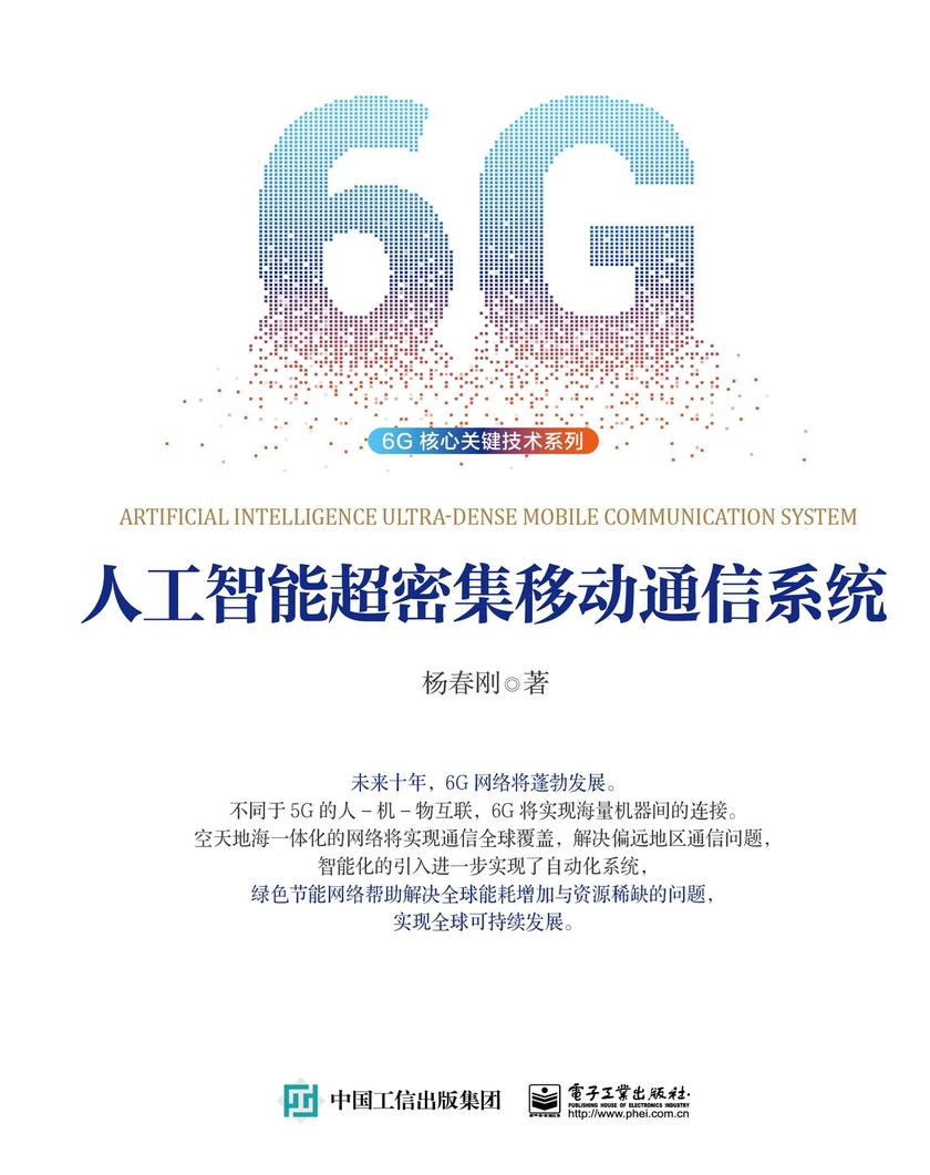 人工智能超密集移动通信系统