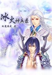 冰火神兵录2
