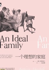 一个理想的家庭