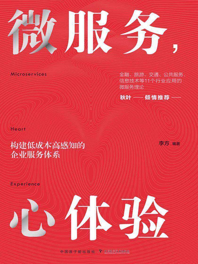 微服务,心体验