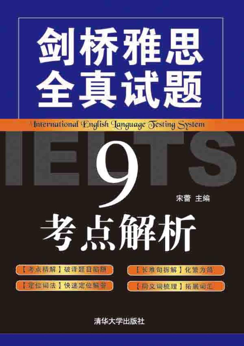 剑桥雅思全真试题9考点解析