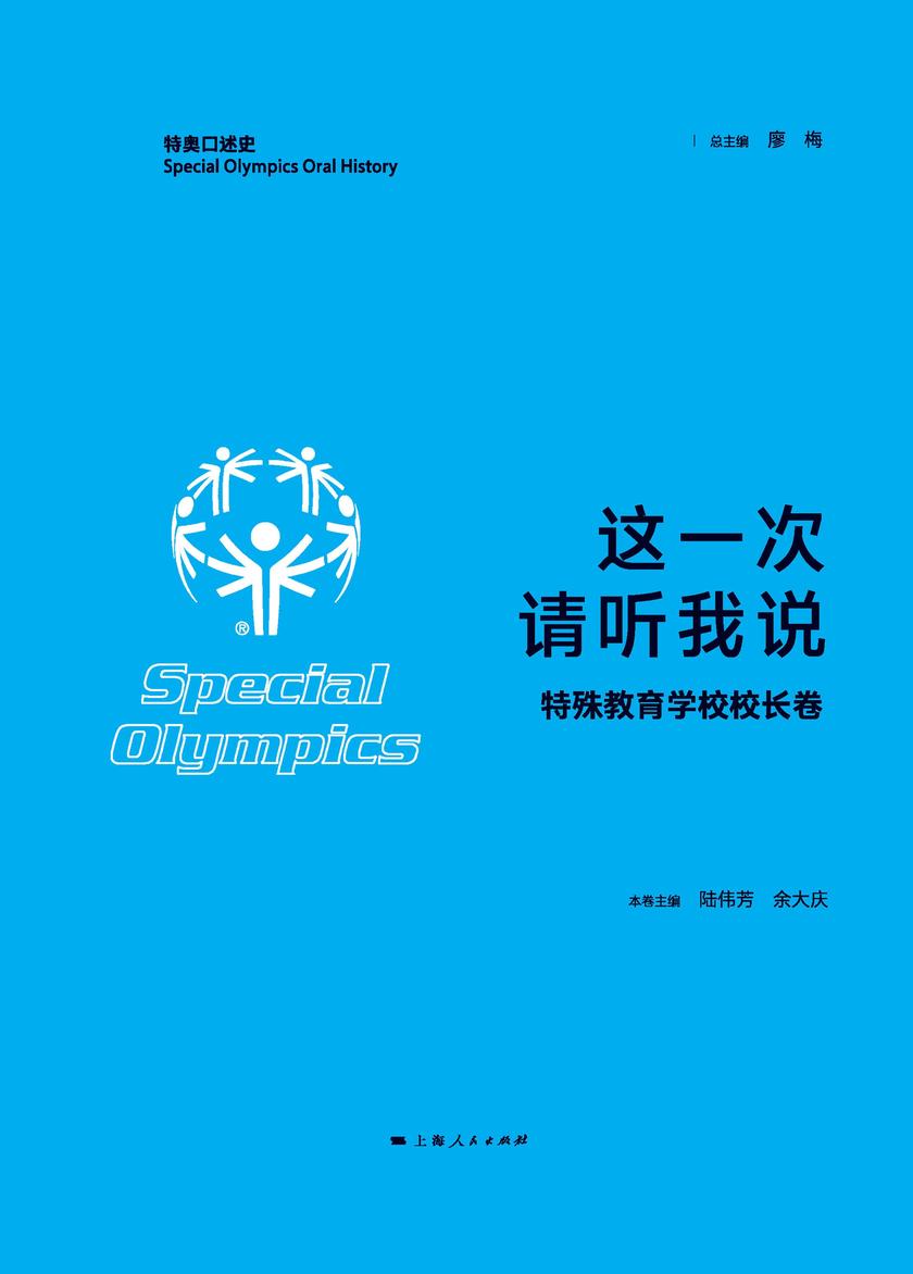 这一次,请听我说·特殊教育学校校长卷