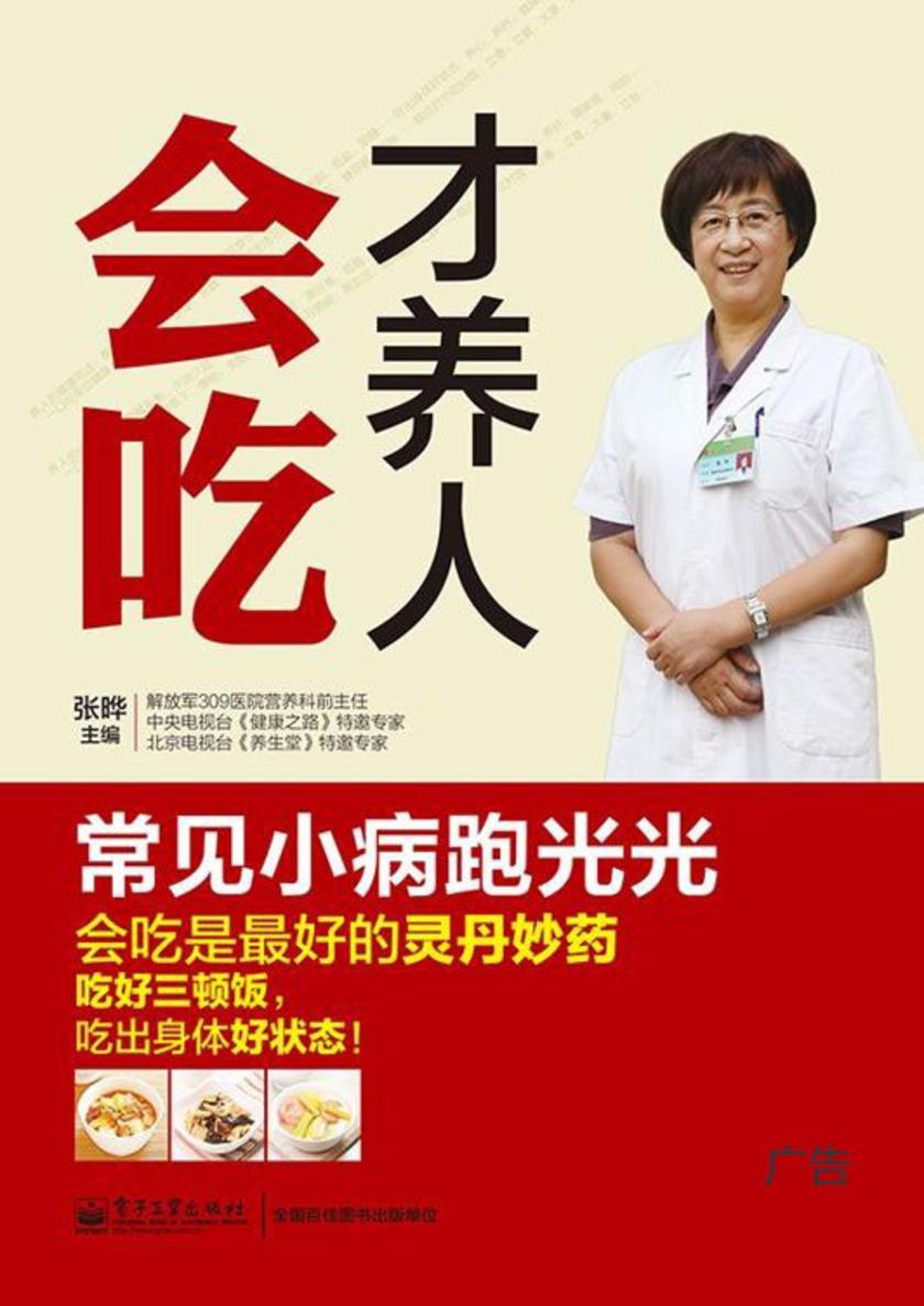 会吃才养人