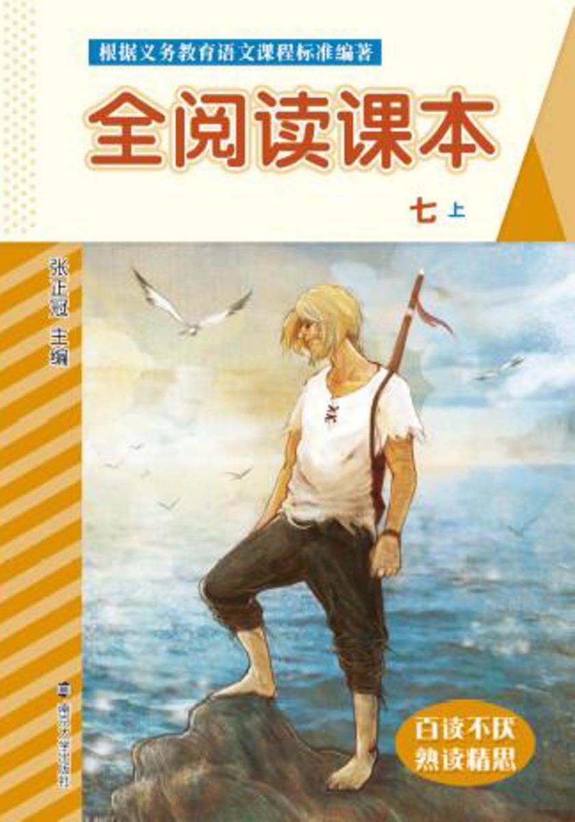 全阅读课本:七. 上