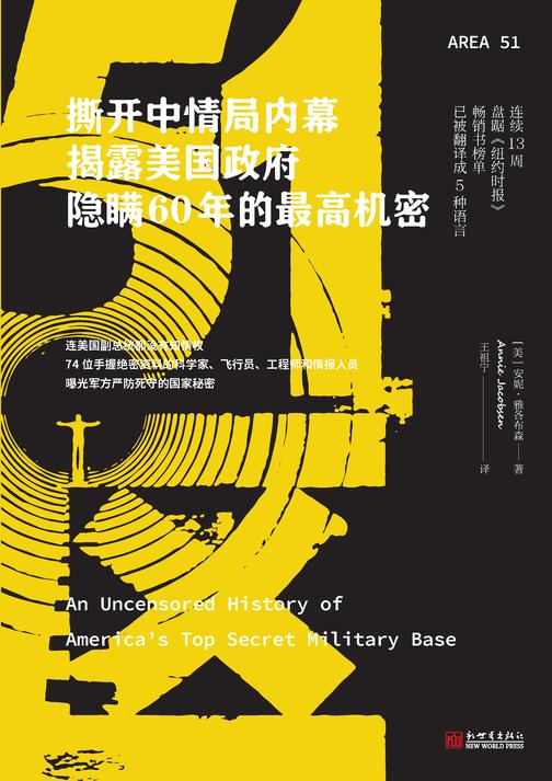 51区:以亲历见证51区历史为主线的先驱之作