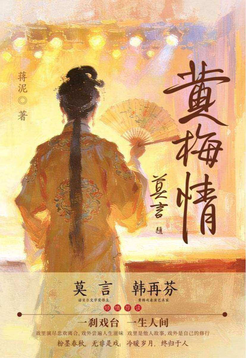 黄梅情