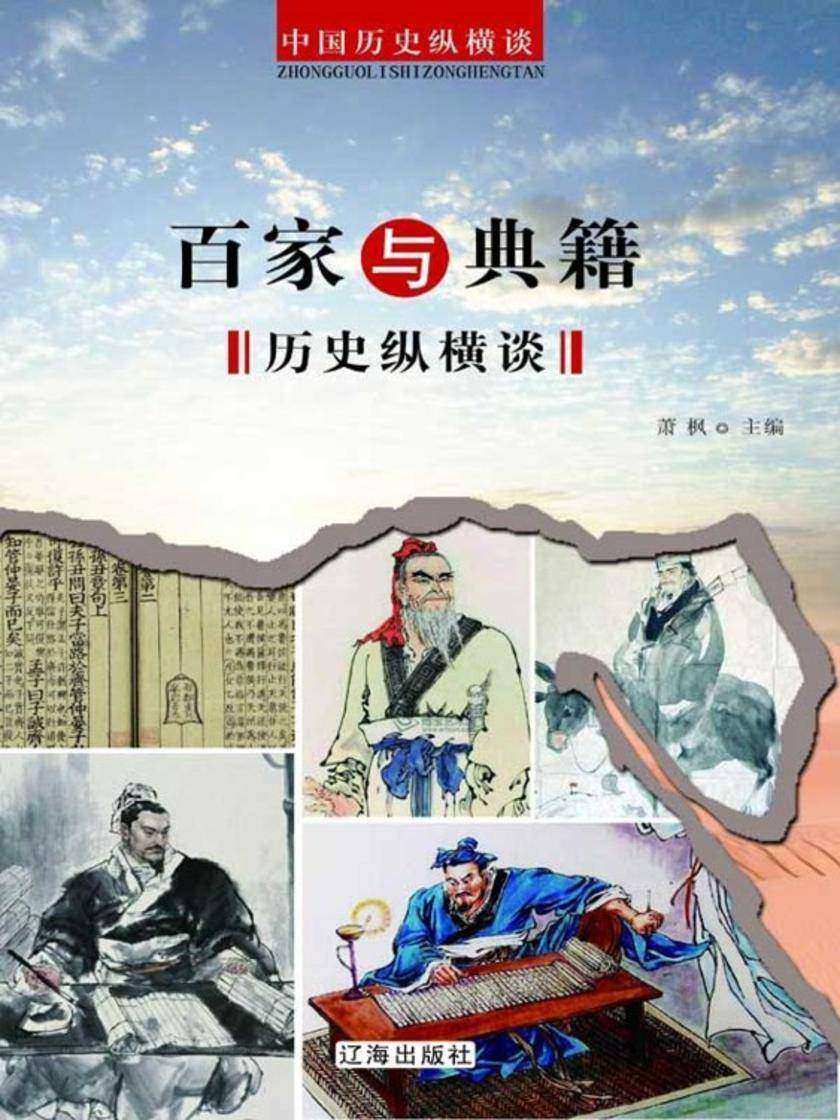 百家与典籍的历史