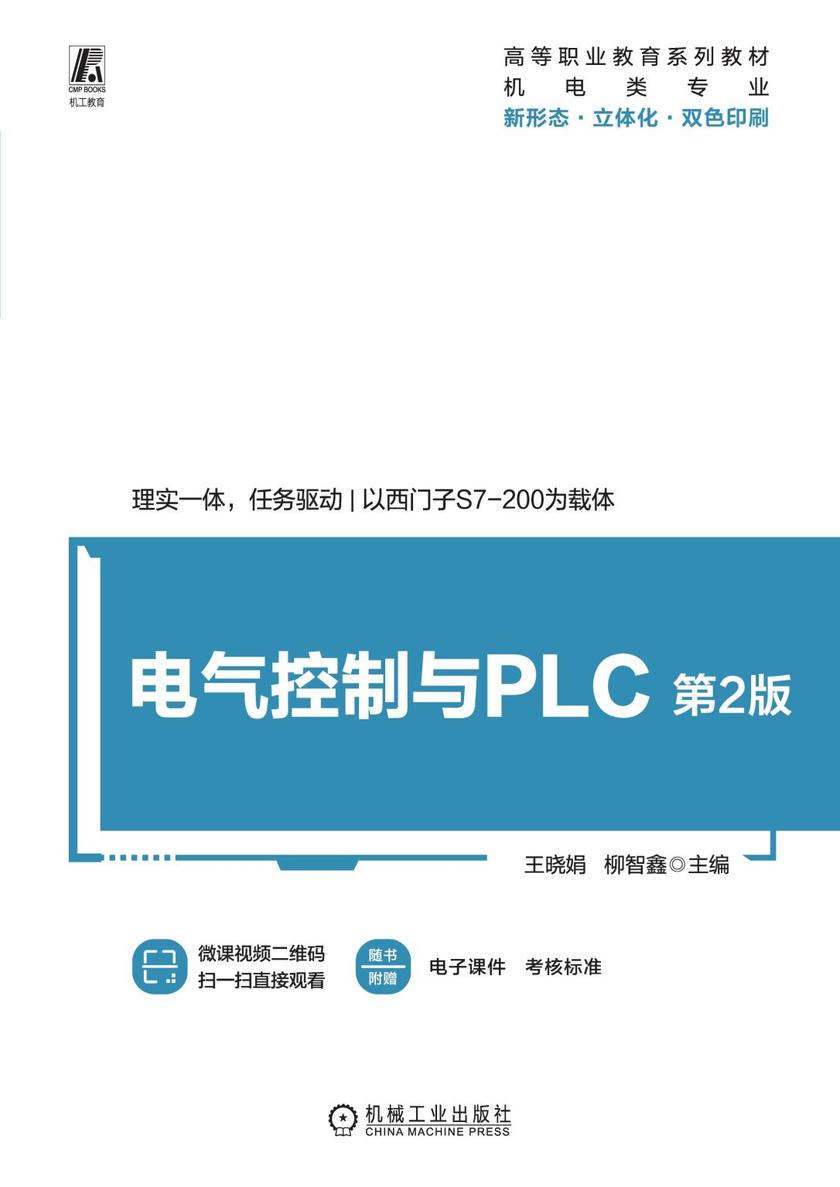 电气控制与PLC 第2版