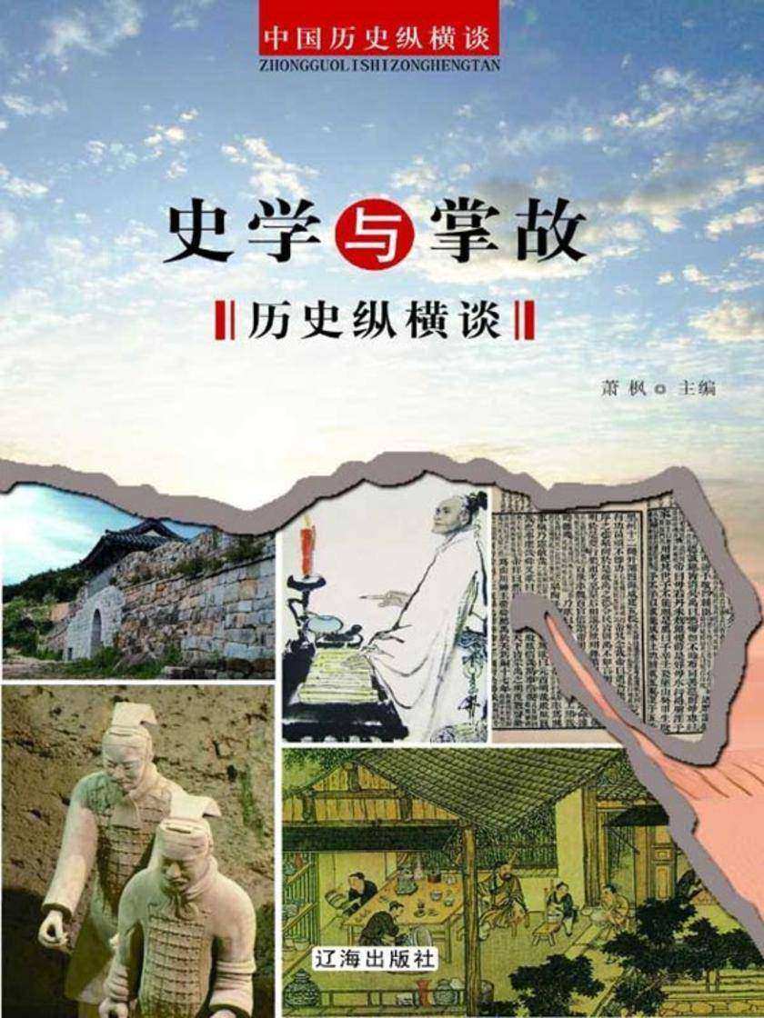 史学与掌故的历史