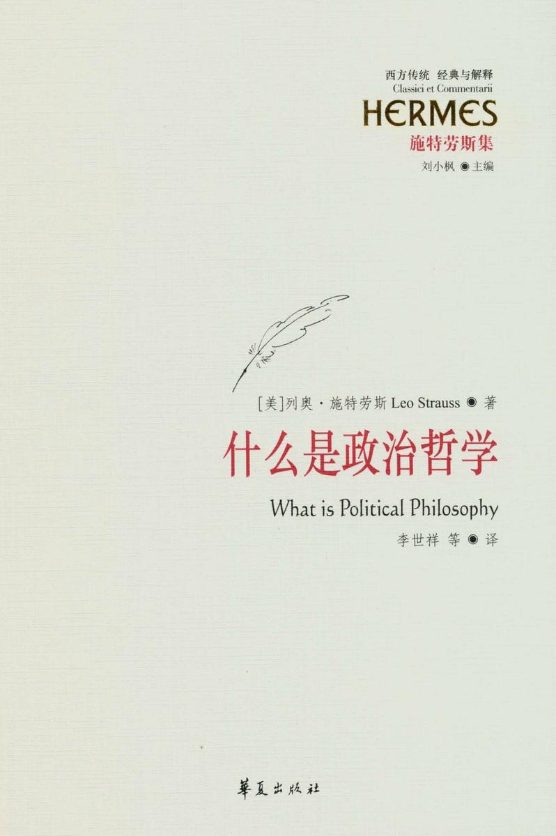 什么是政治哲学