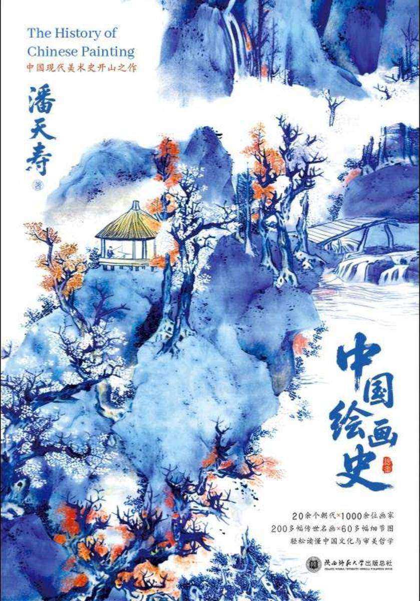 中国绘画史