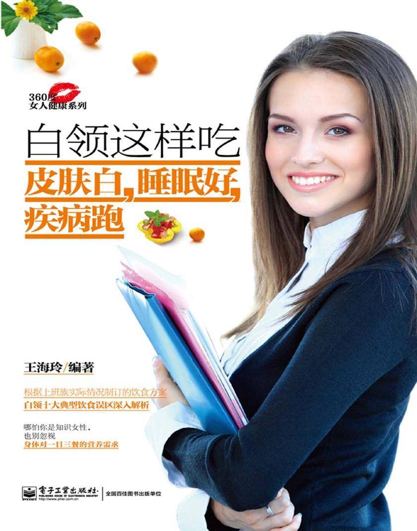 白领这样吃皮肤白,睡眠好,疾病跑