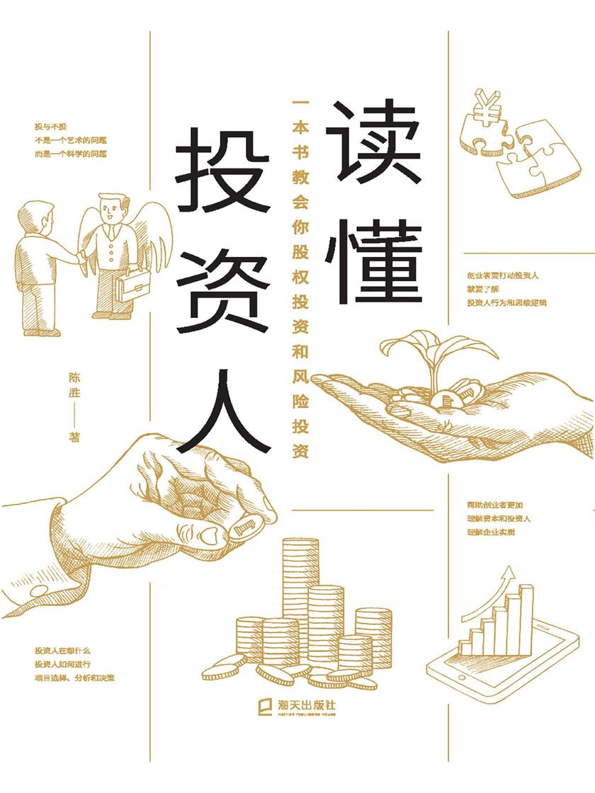 读懂投资人