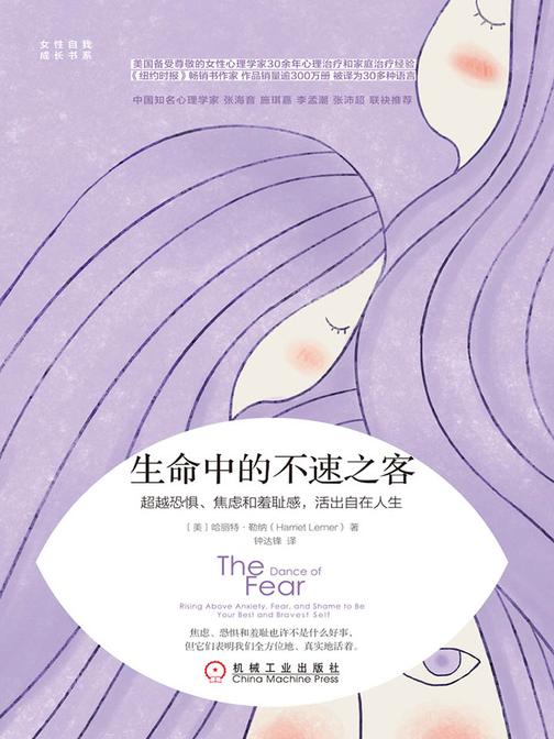 生命中的不速之客:超越恐惧、焦虑和羞耻感,活出自在人生