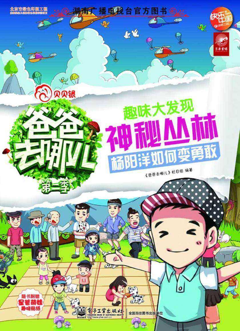 趣味大发现.神秘丛林