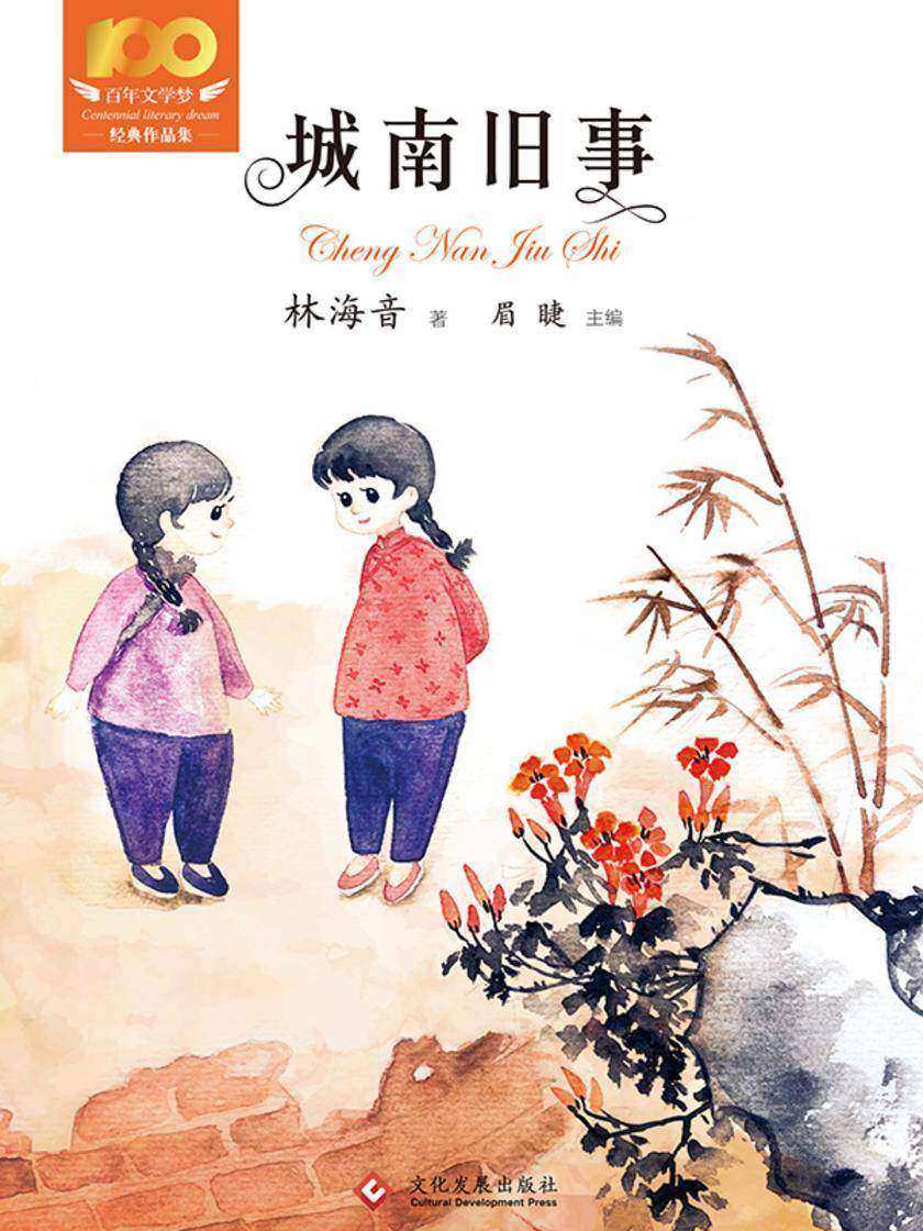 城南旧事