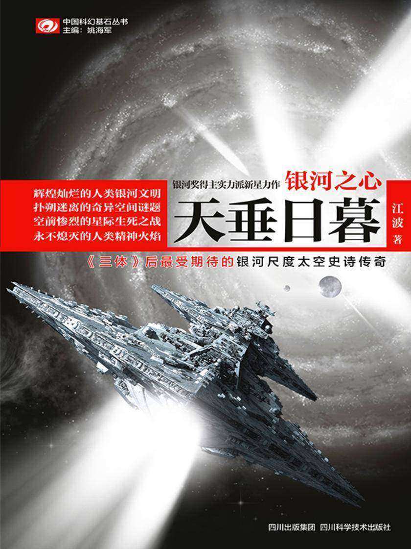 银河之心·天垂日暮