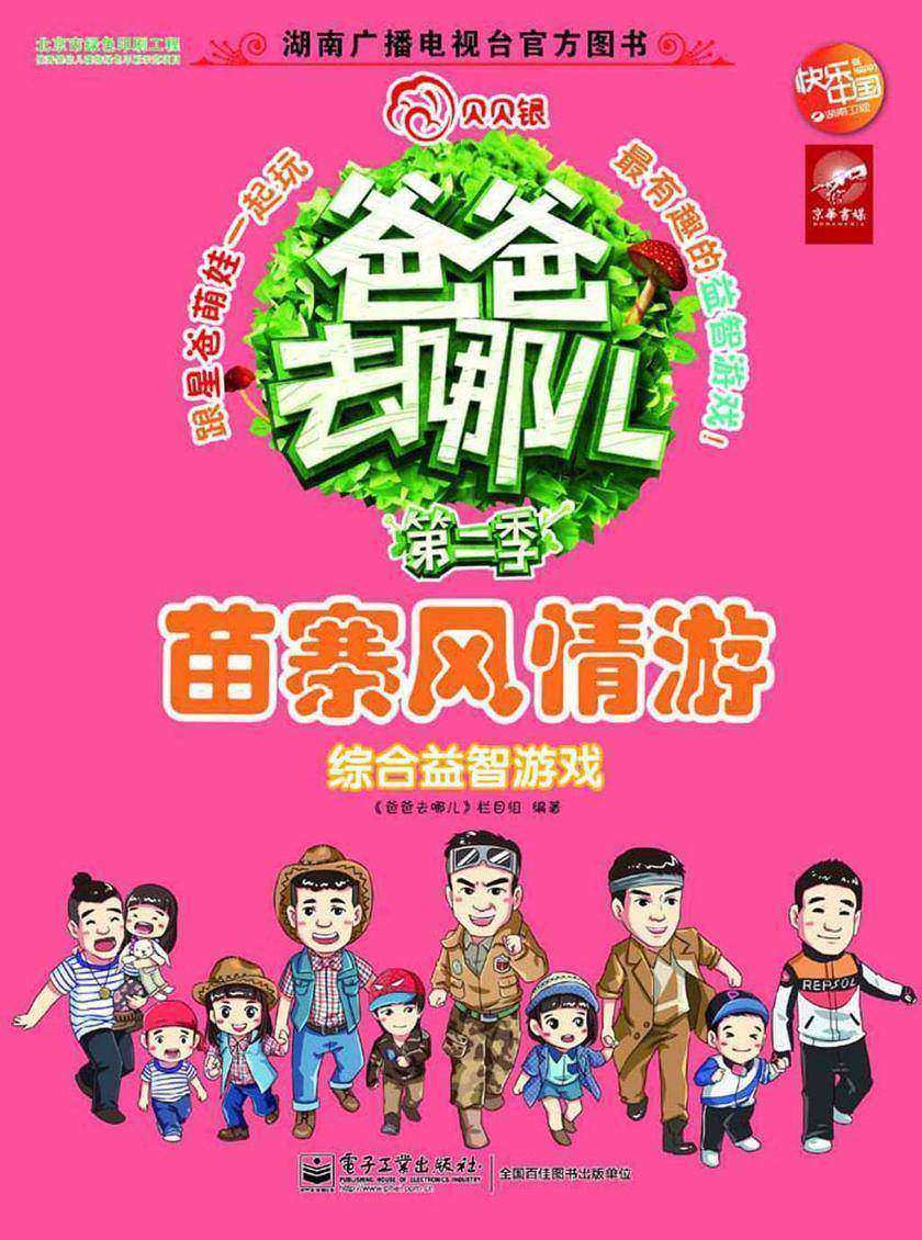 综合益智游戏.苗寨风情游