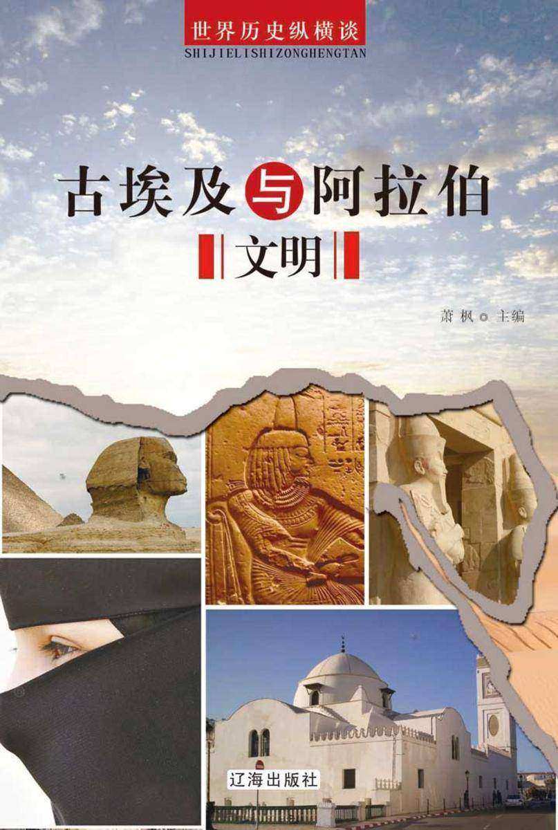 古埃及与阿拉伯文明