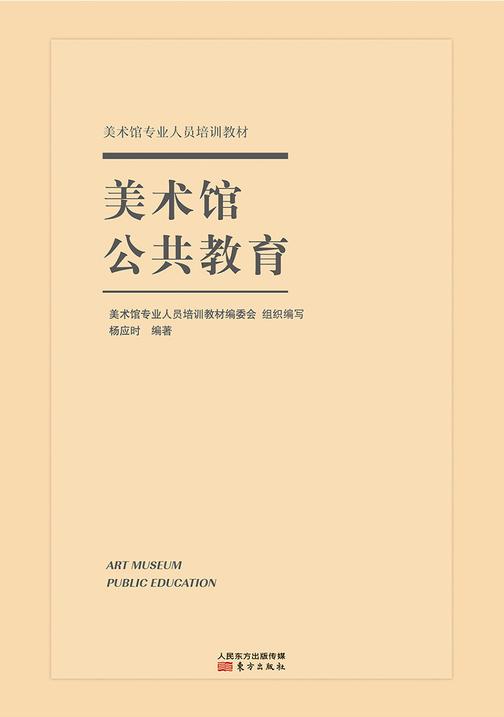 美术馆公共教育