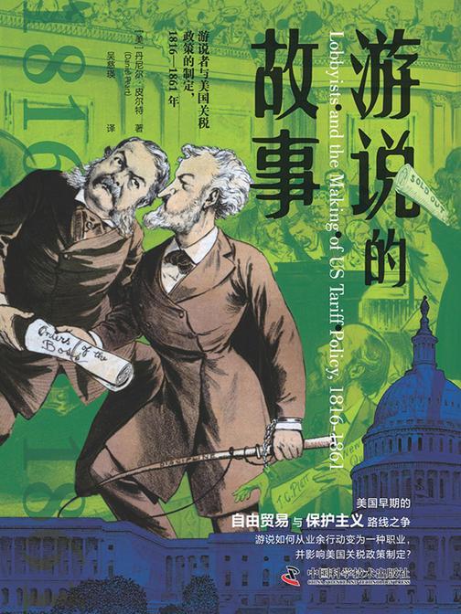 游说的故事