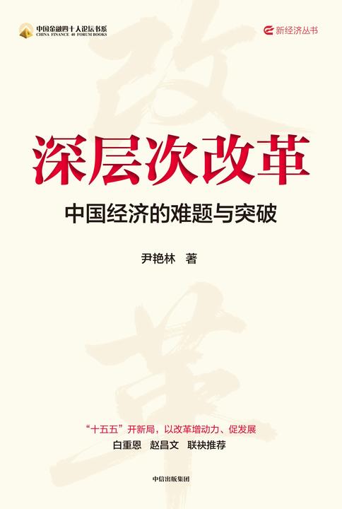 深层次改革