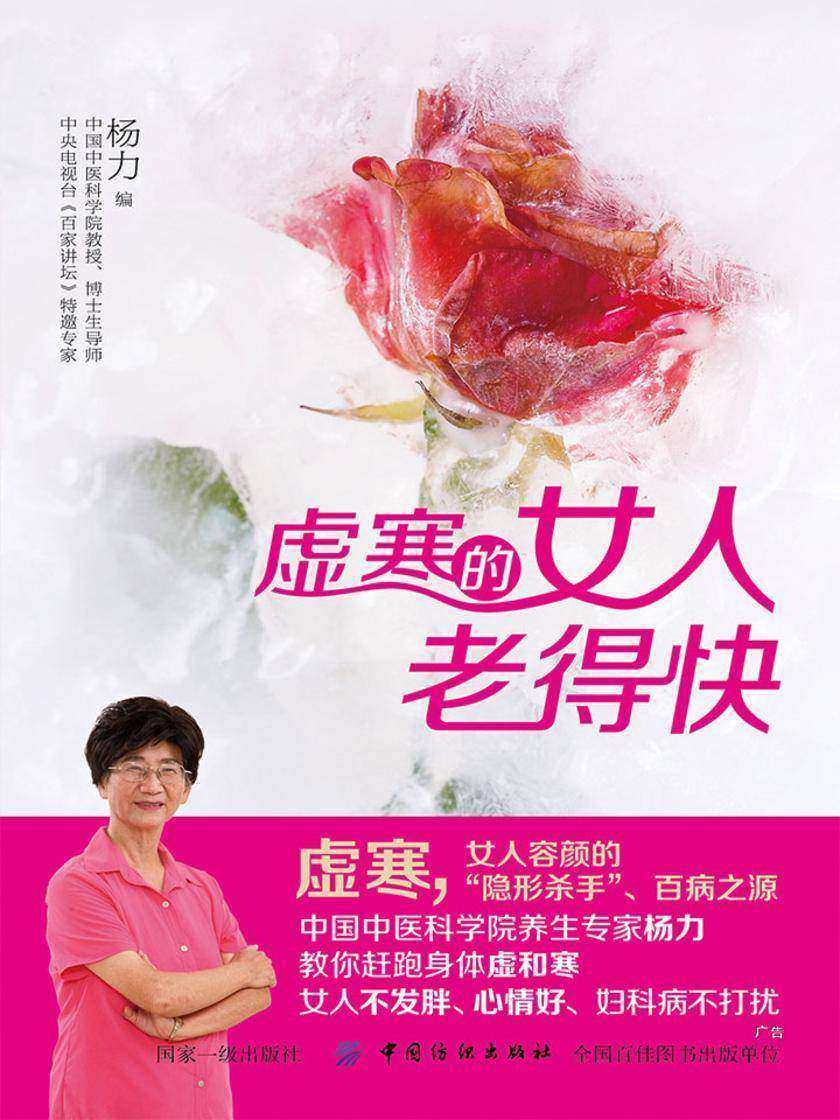 虚寒的女人老得快