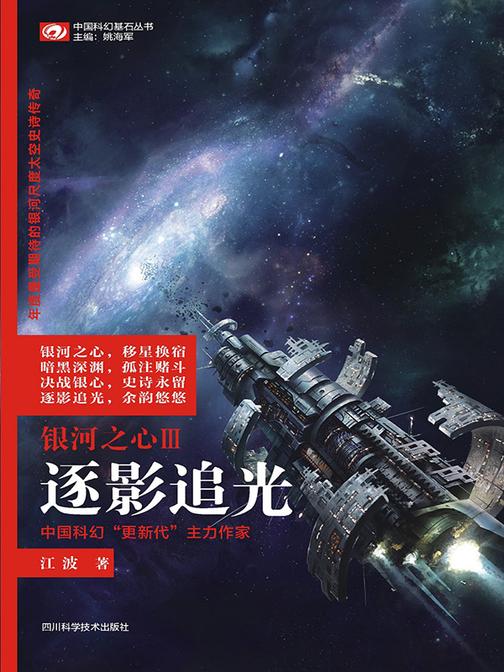 银河之心·逐影追光