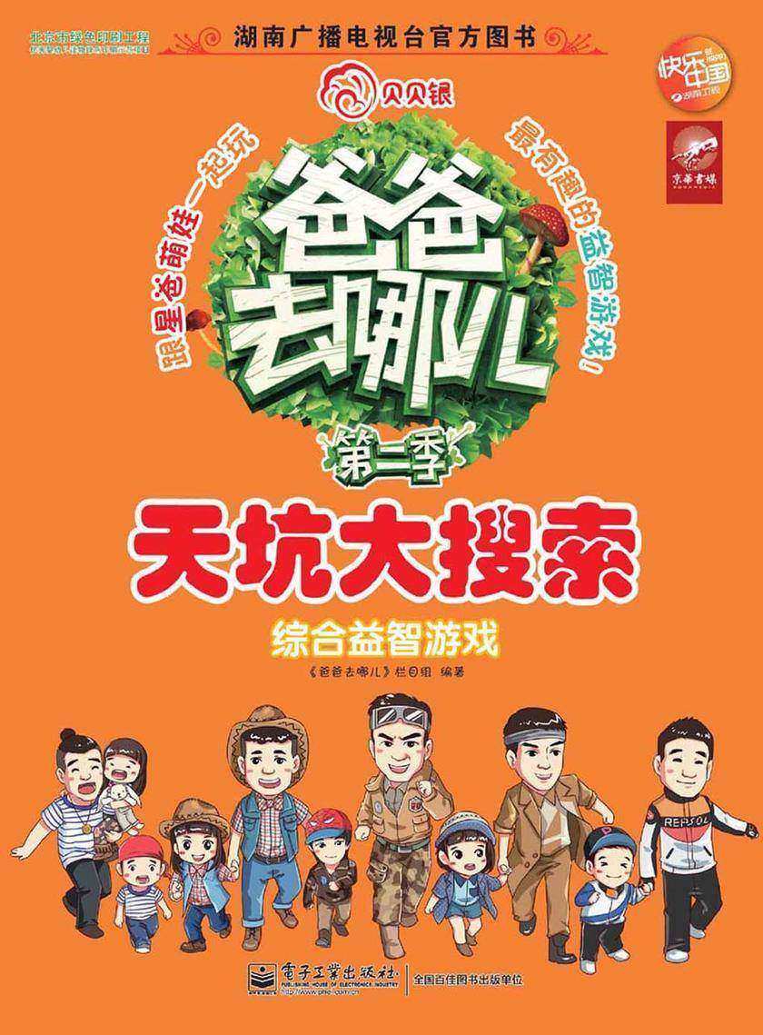 综合益智游戏·天坑大搜索