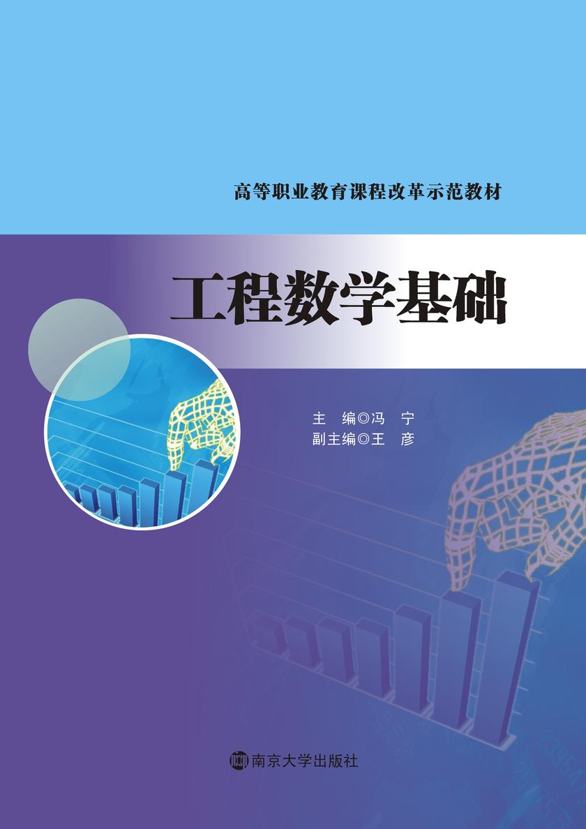 工程数学基础