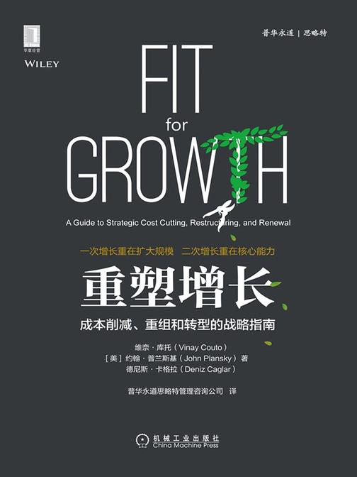 重塑增长:成本削减、重组和转型的战略指南