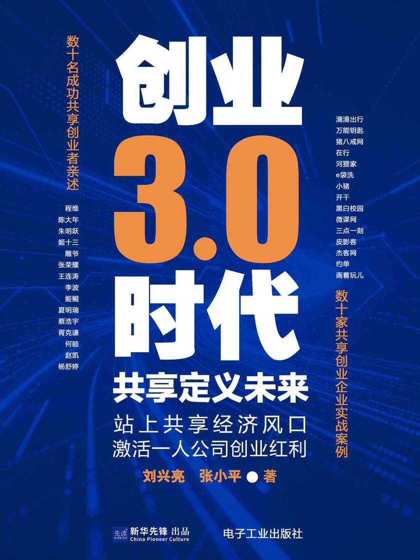 创业3.0时代:共享定义未来