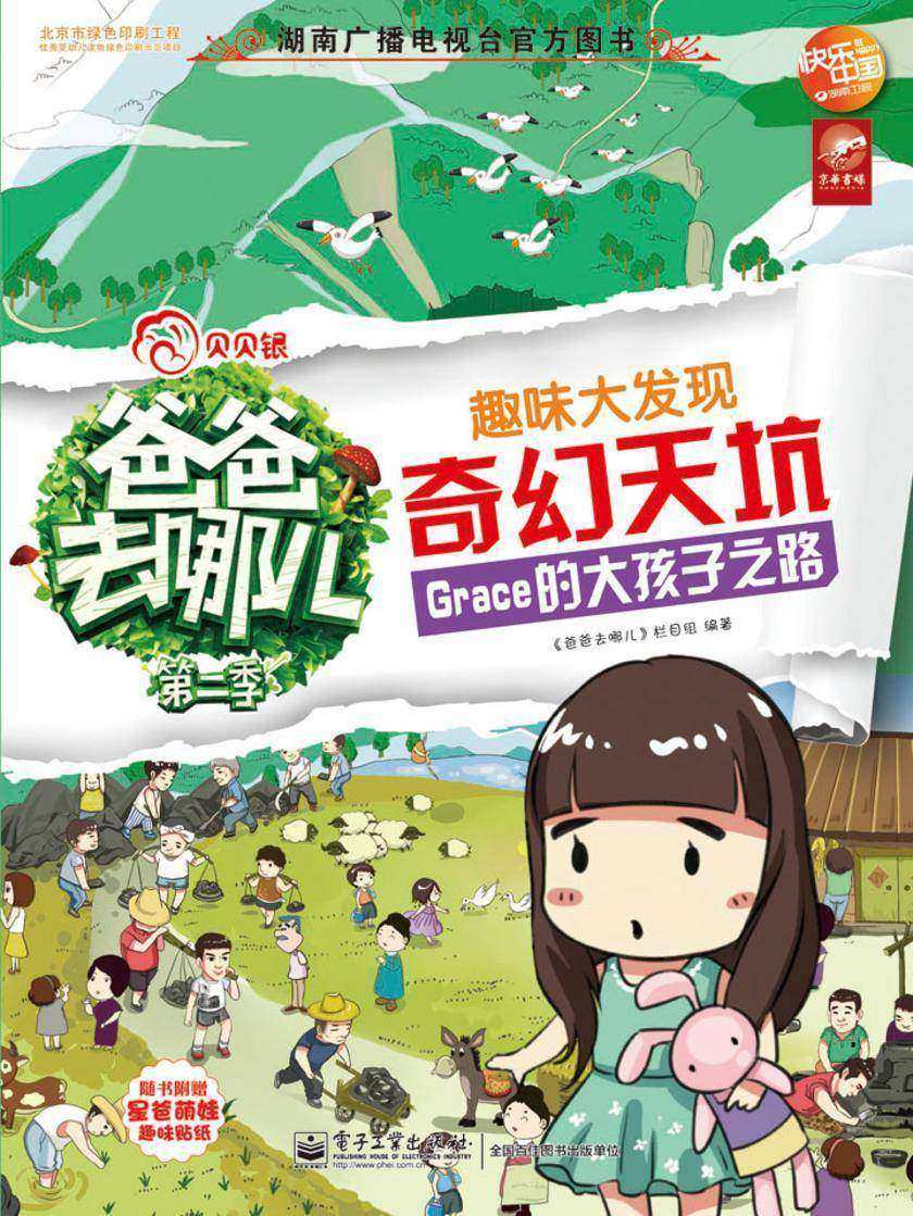 趣味大发现．奇幻天坑