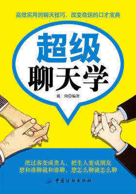 超级聊天学