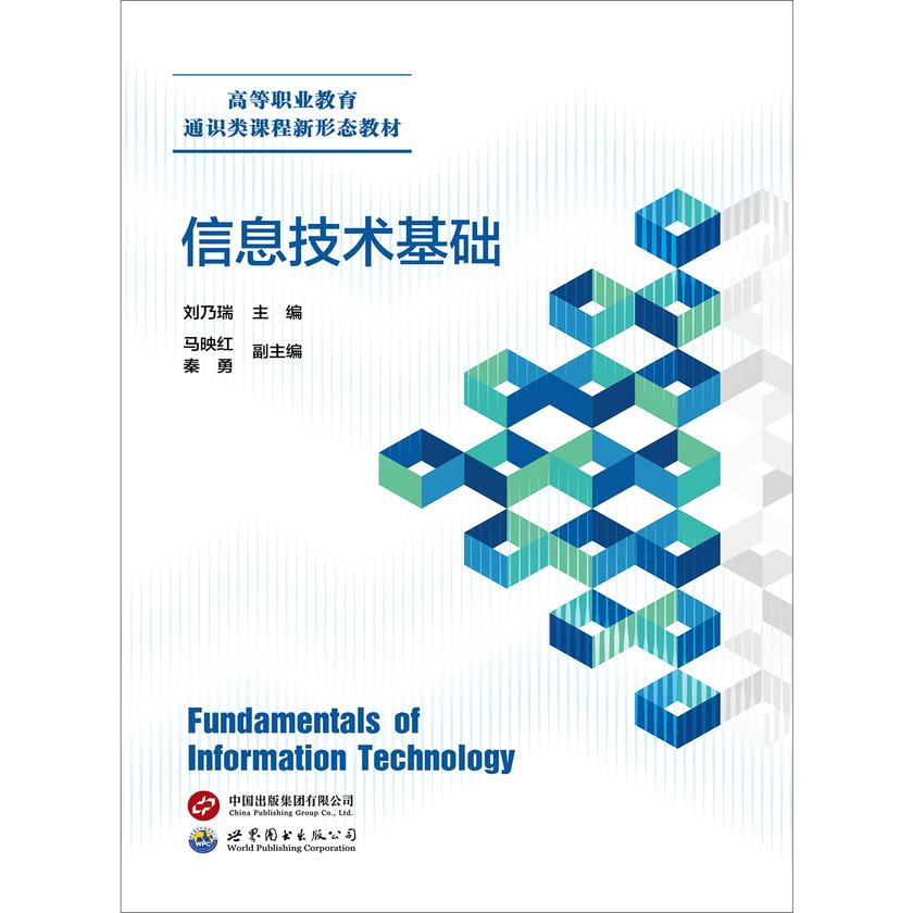 信息技术基础